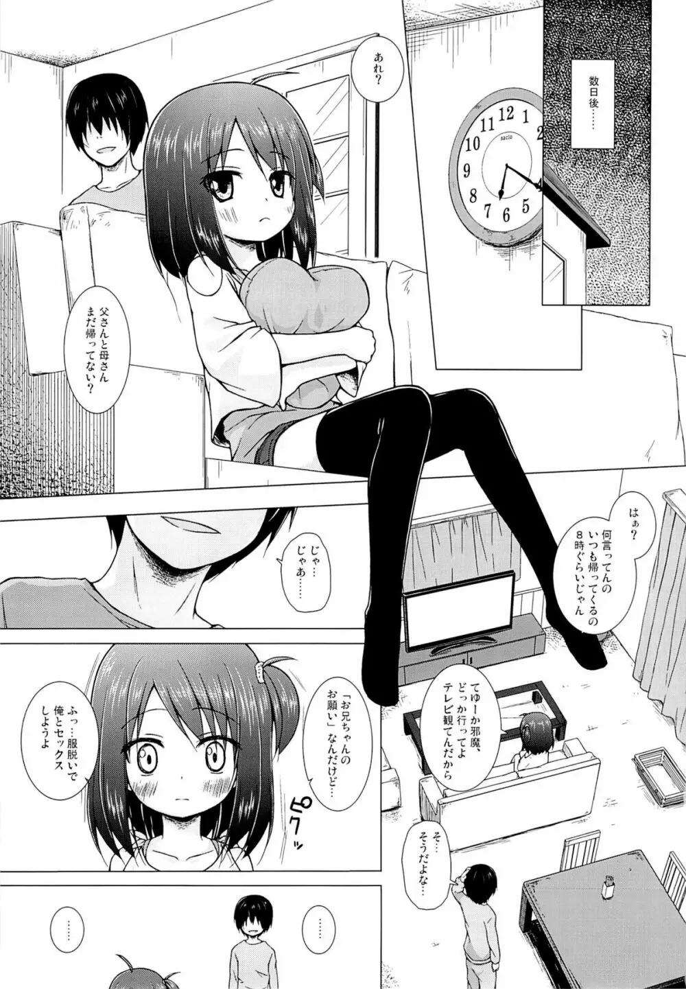 あやつり人形な毎日のなかで Page.10