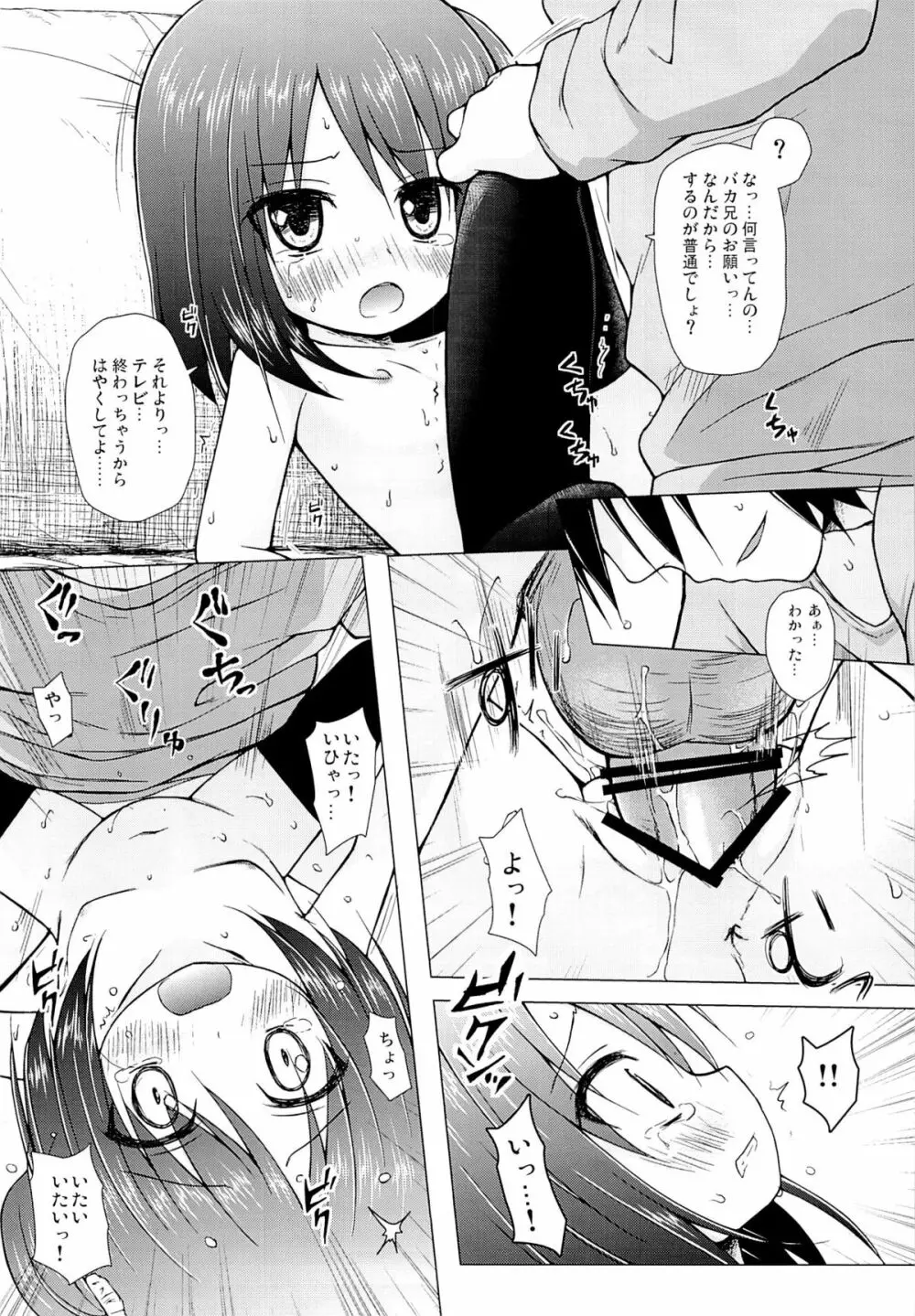 あやつり人形な毎日のなかで Page.15