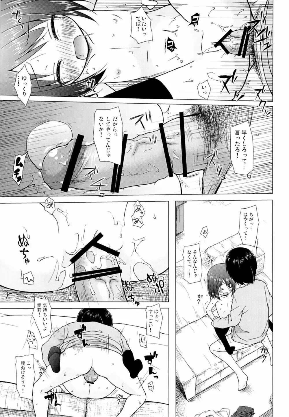 あやつり人形な毎日のなかで Page.16