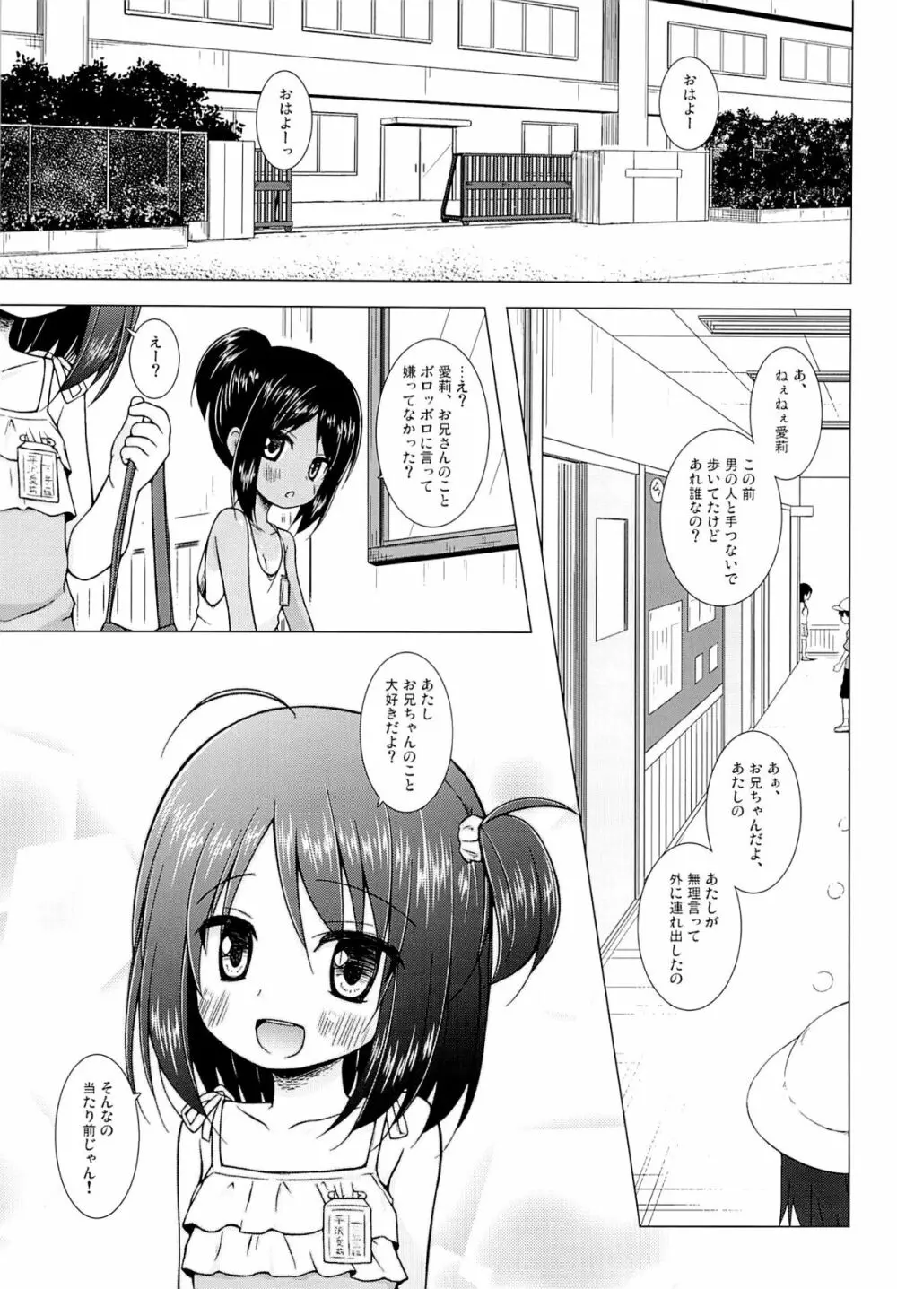 あやつり人形な毎日のなかで Page.22