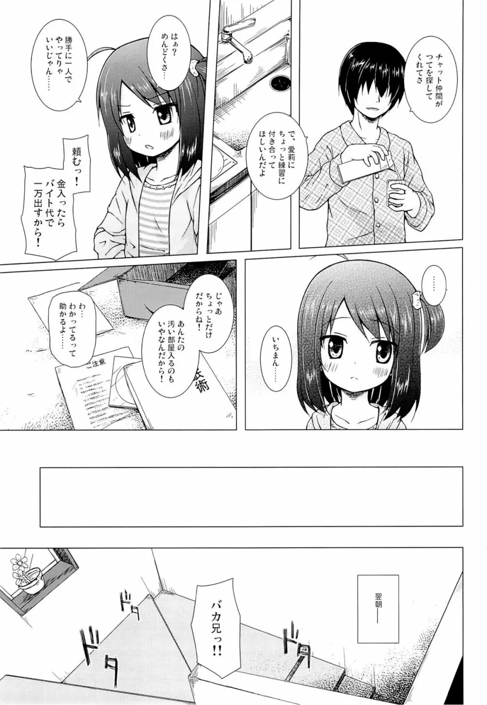 あやつり人形な毎日のなかで Page.4