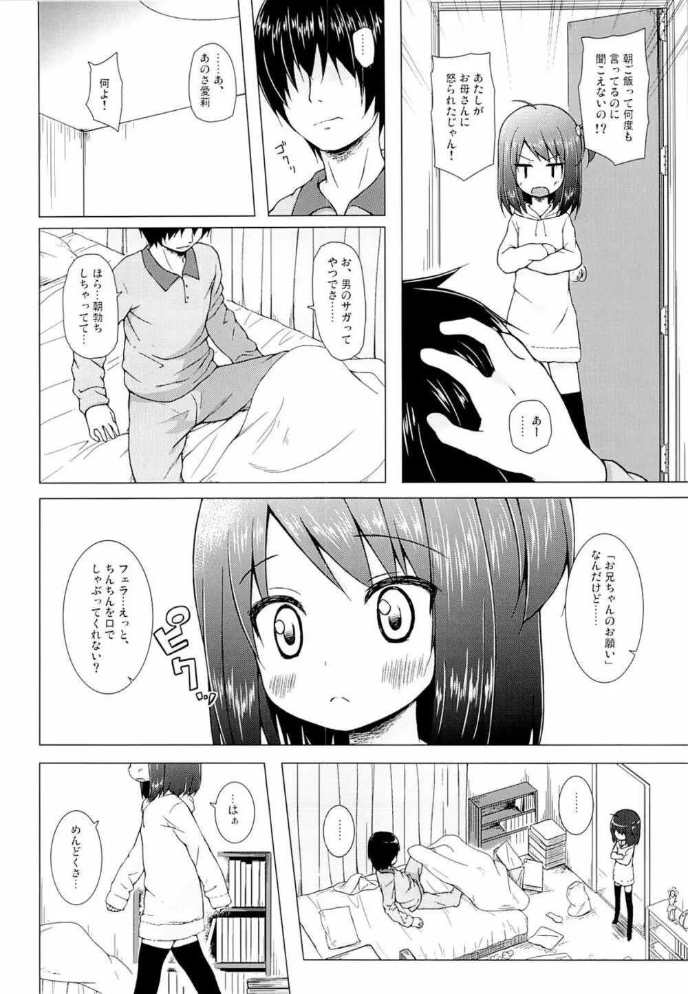 あやつり人形な毎日のなかで Page.5