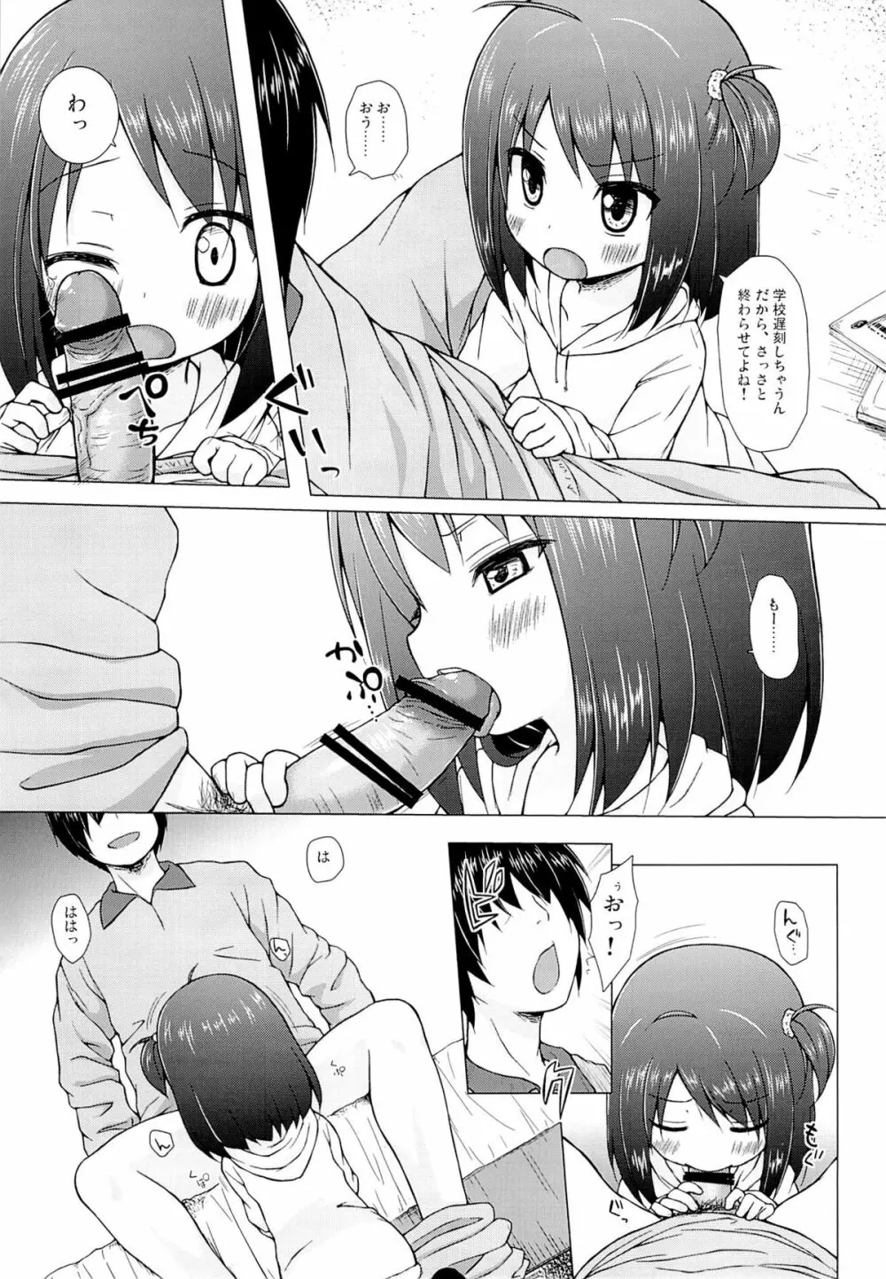 あやつり人形な毎日のなかで Page.6