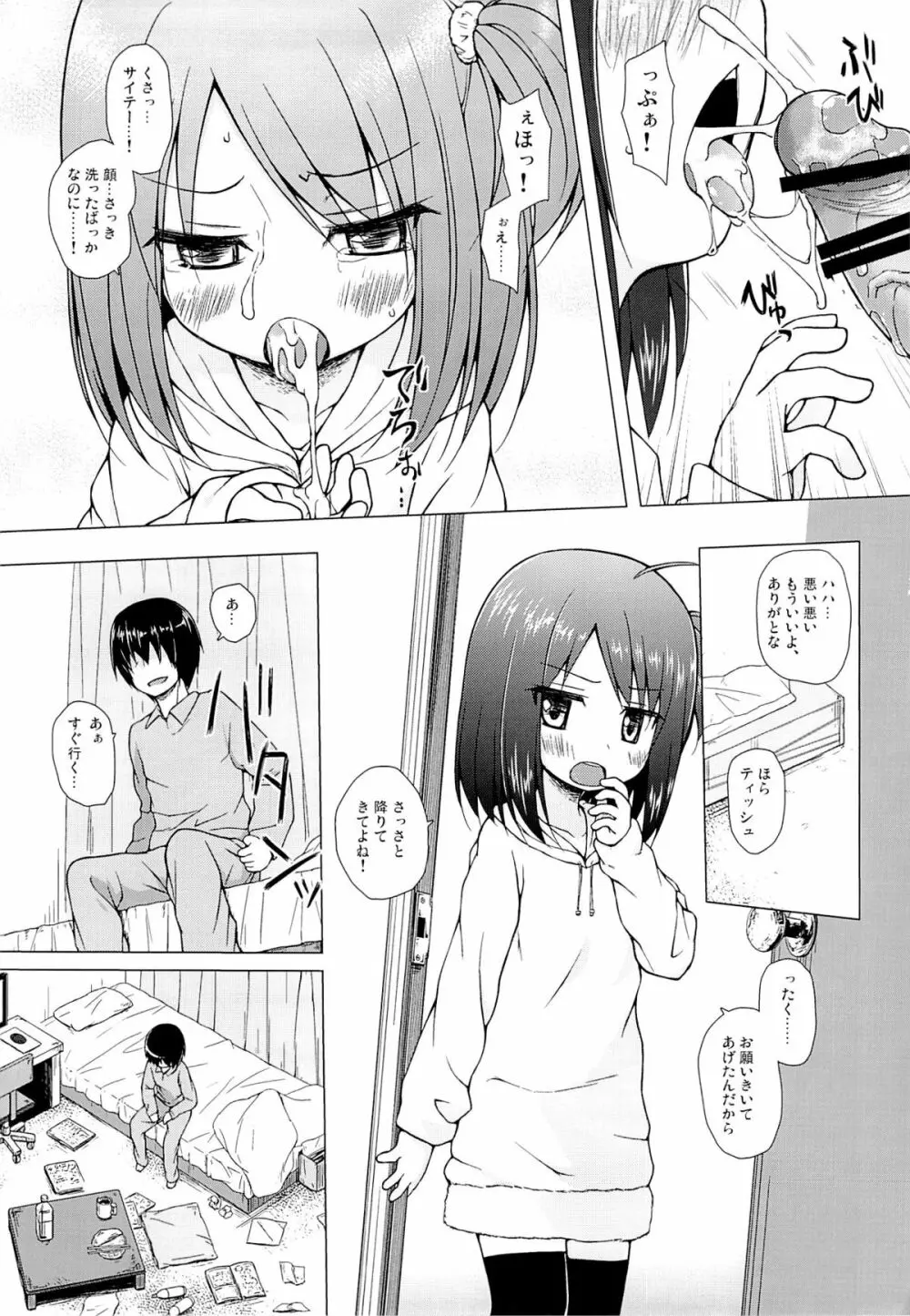 あやつり人形な毎日のなかで Page.8