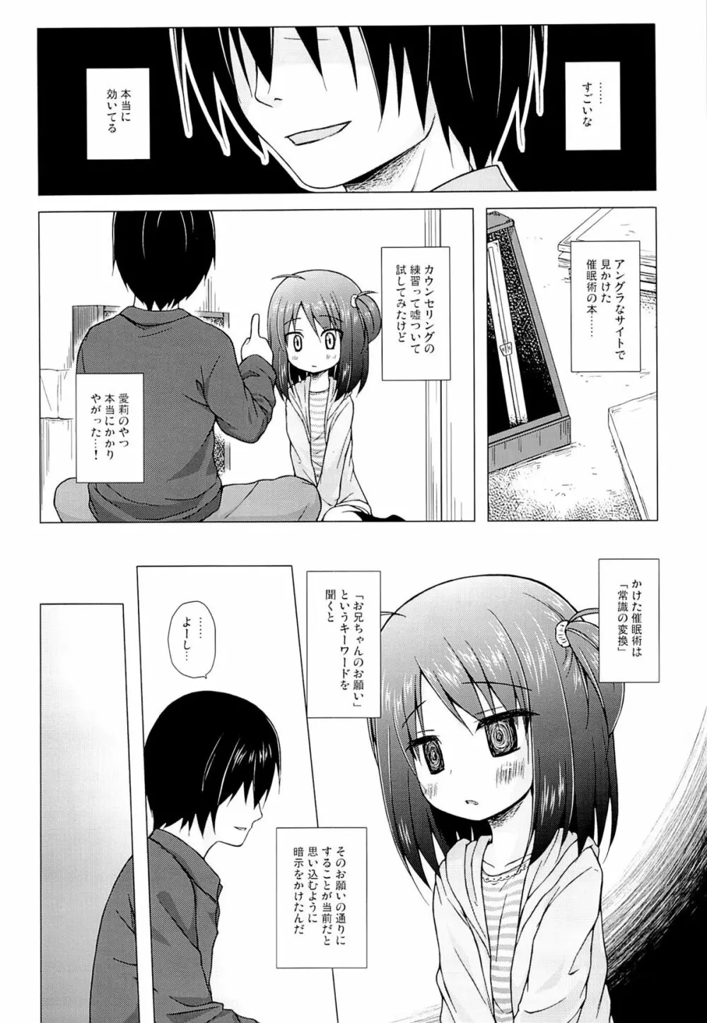 あやつり人形な毎日のなかで Page.9