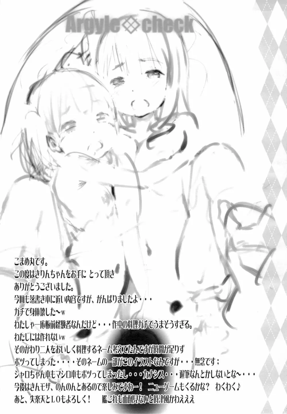 ご注文はきりんですか? 改 Page.16
