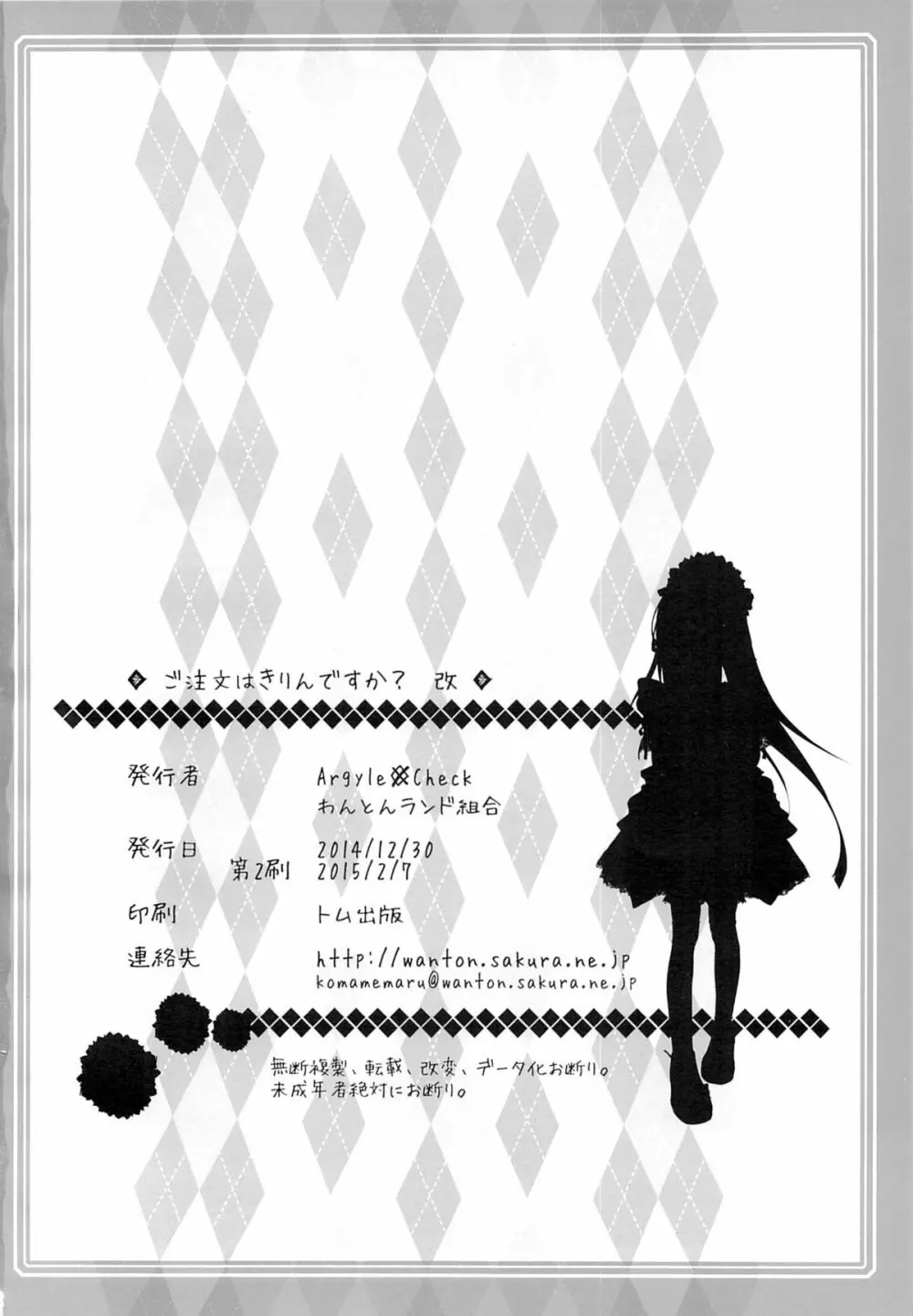 ご注文はきりんですか? 改 Page.17