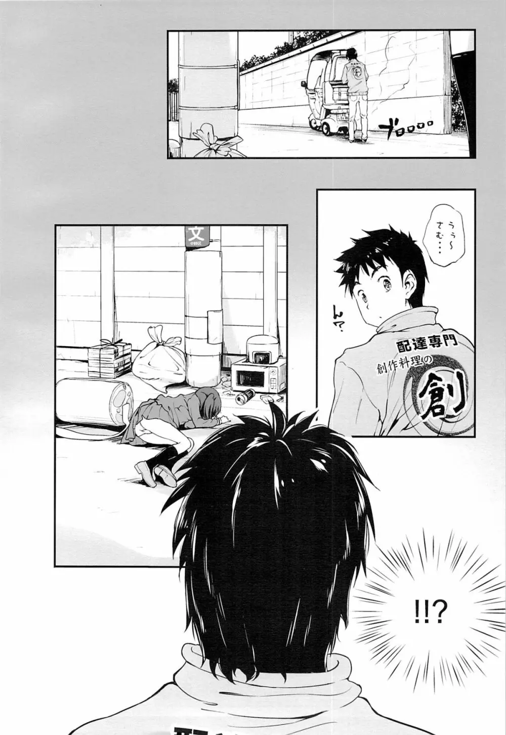 ご注文はきりんですか? 改 Page.3