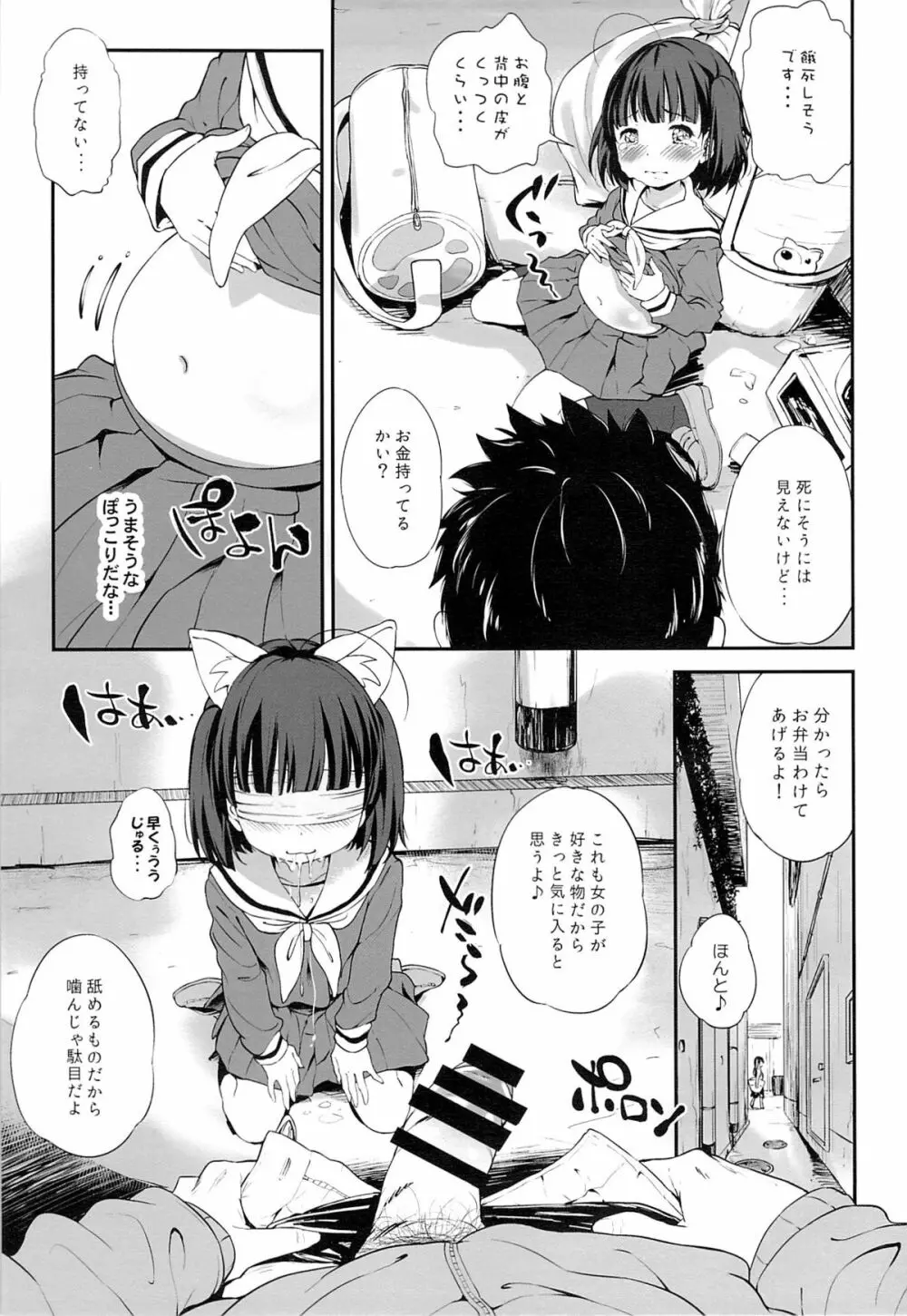 ご注文はきりんですか? 改 Page.4