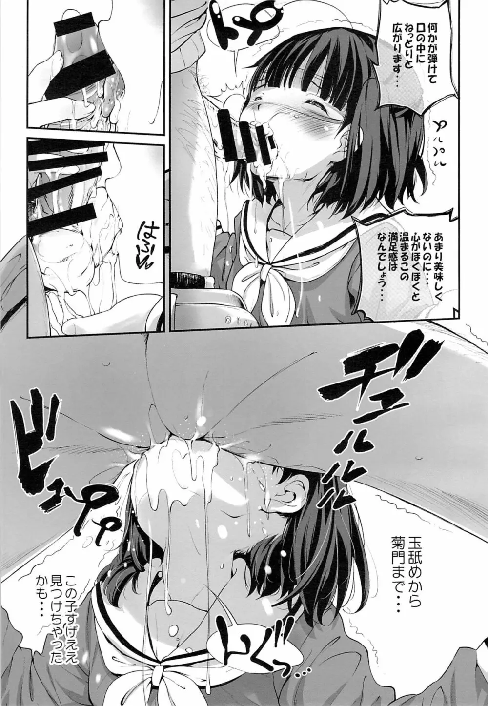 ご注文はきりんですか? 改 Page.6