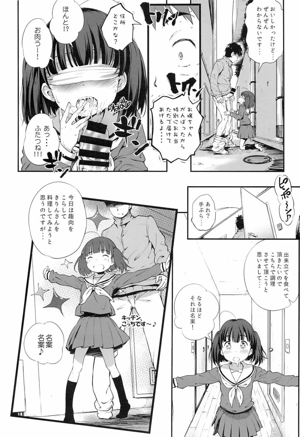ご注文はきりんですか? 改 Page.7