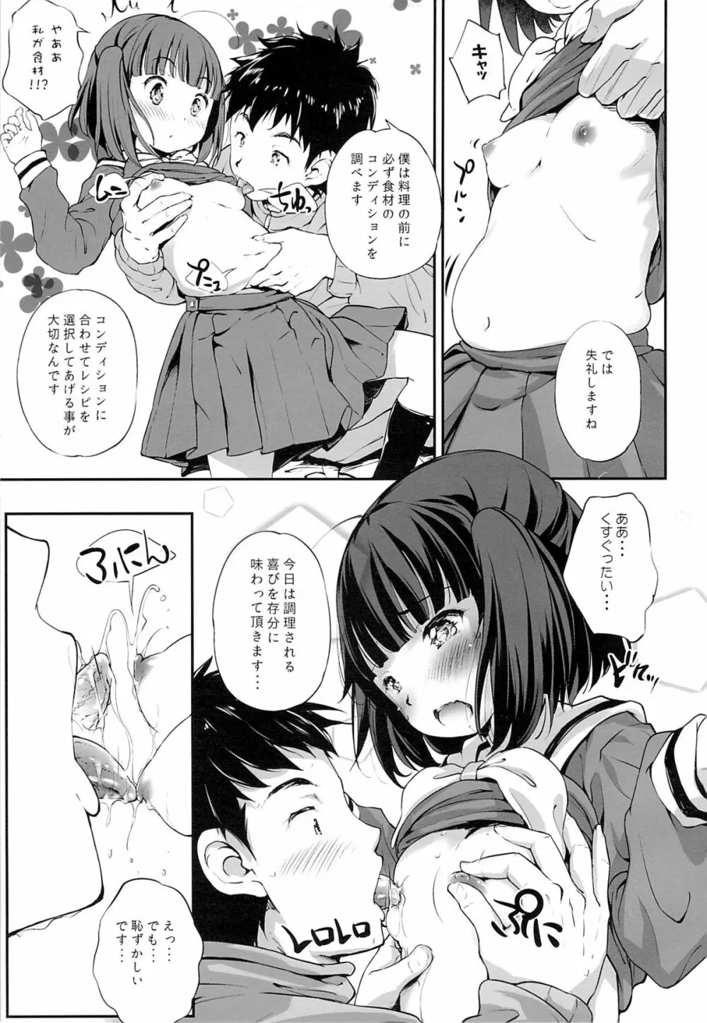 ご注文はきりんですか? 改 Page.8