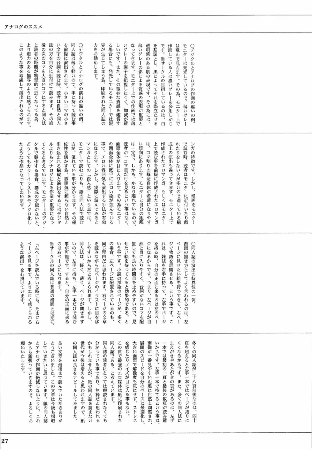 厨房監禁グラフ Page.25