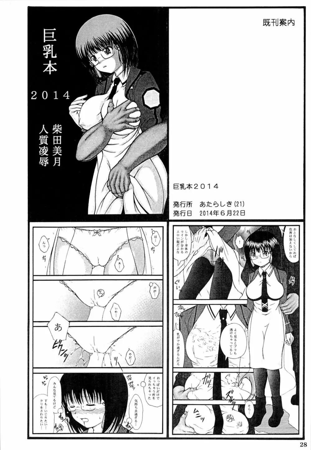 厨房監禁グラフ Page.26