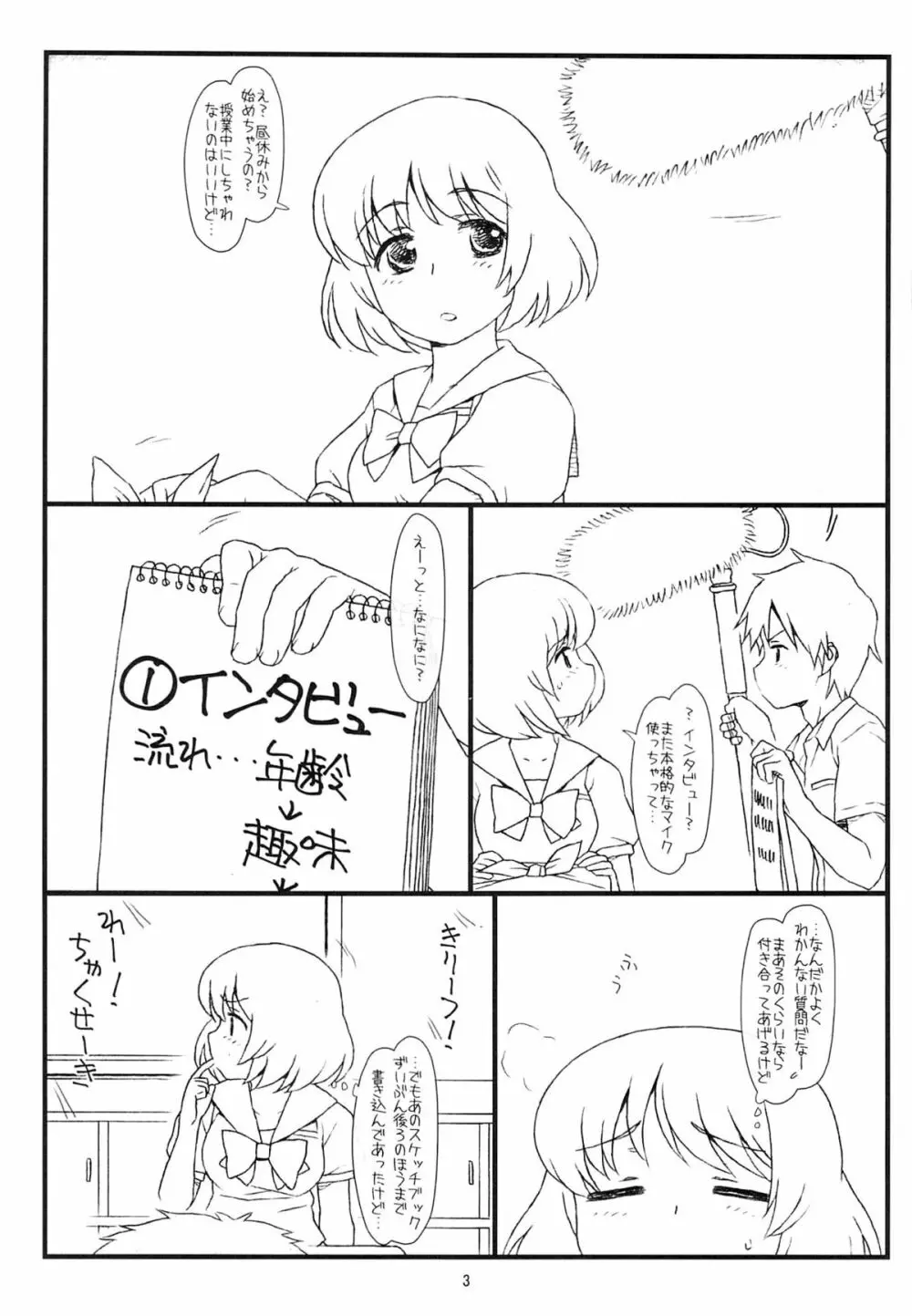 隣の席の少女 Page.2