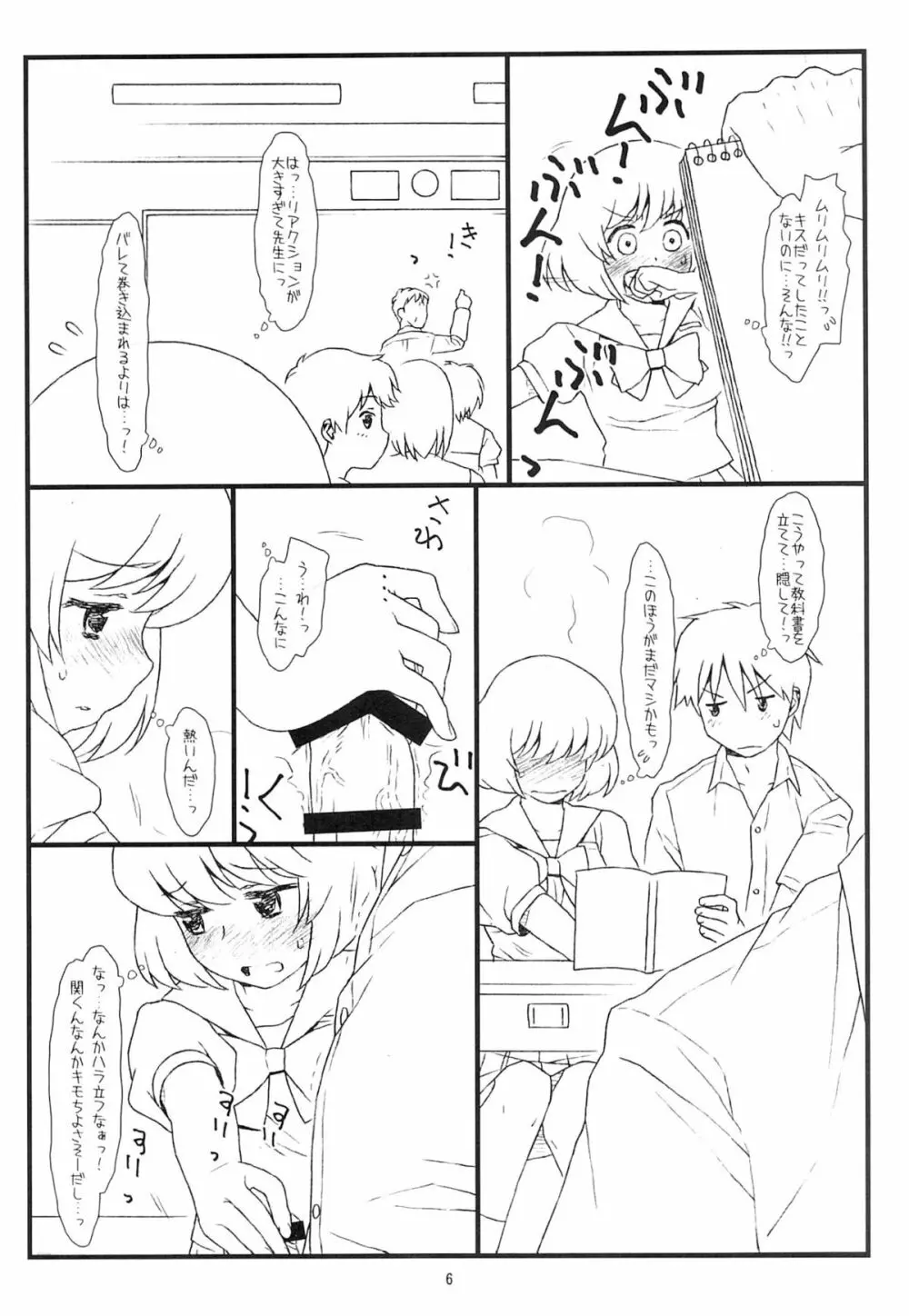 隣の席の少女 Page.5