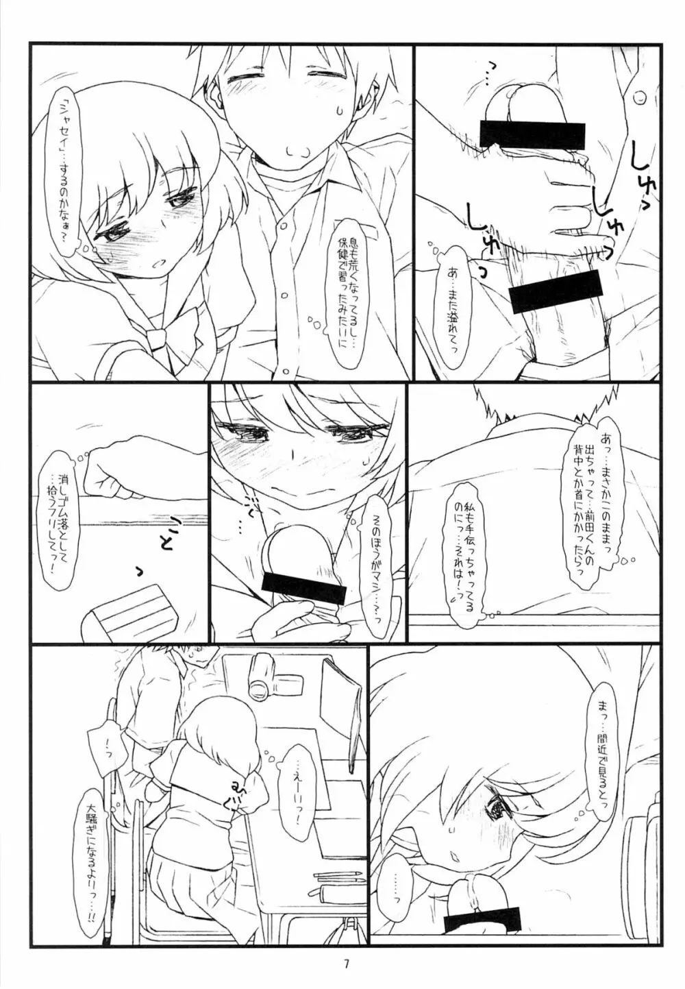 隣の席の少女 Page.6