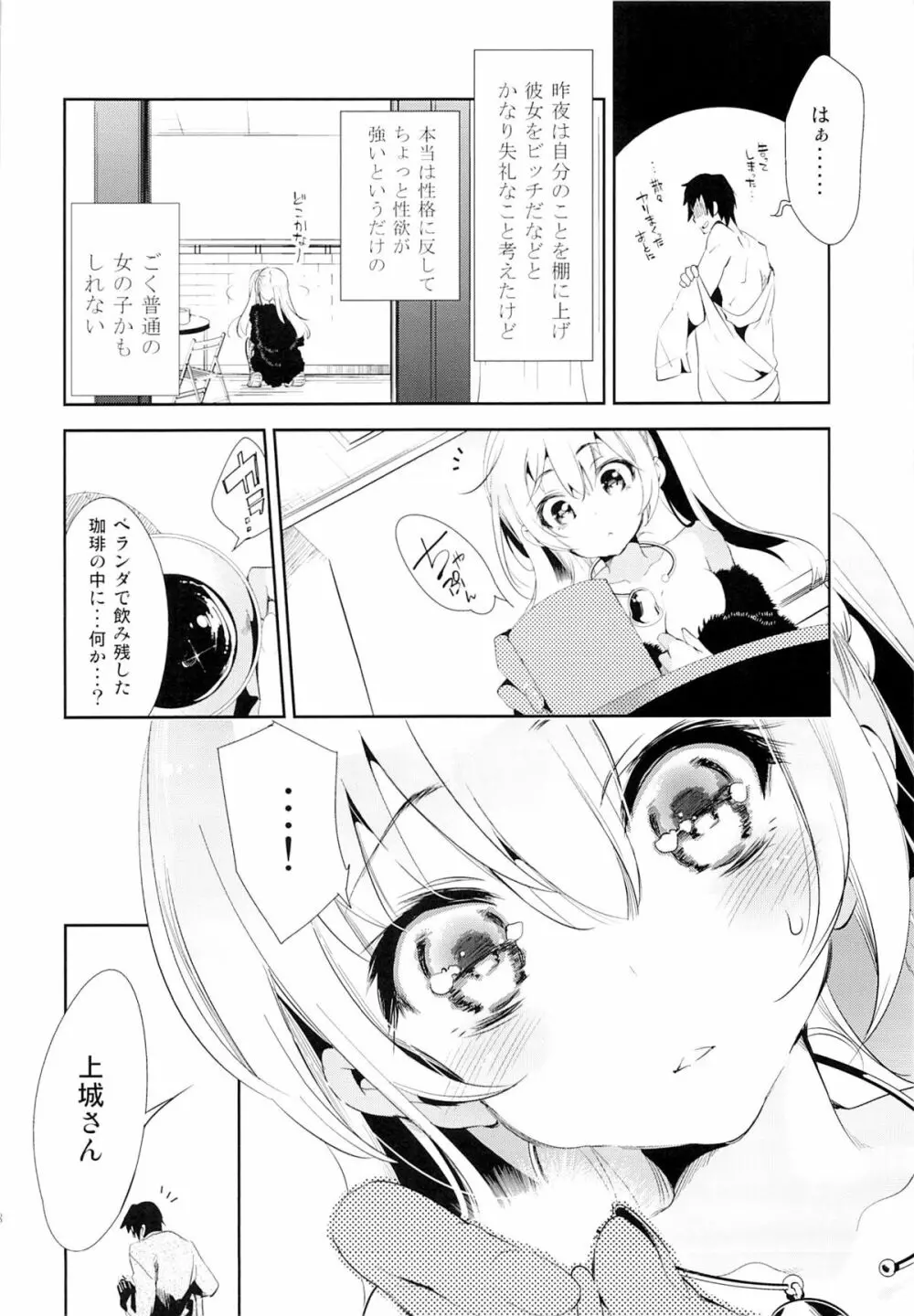 放送事故～トロ顔生配信～ Page.27