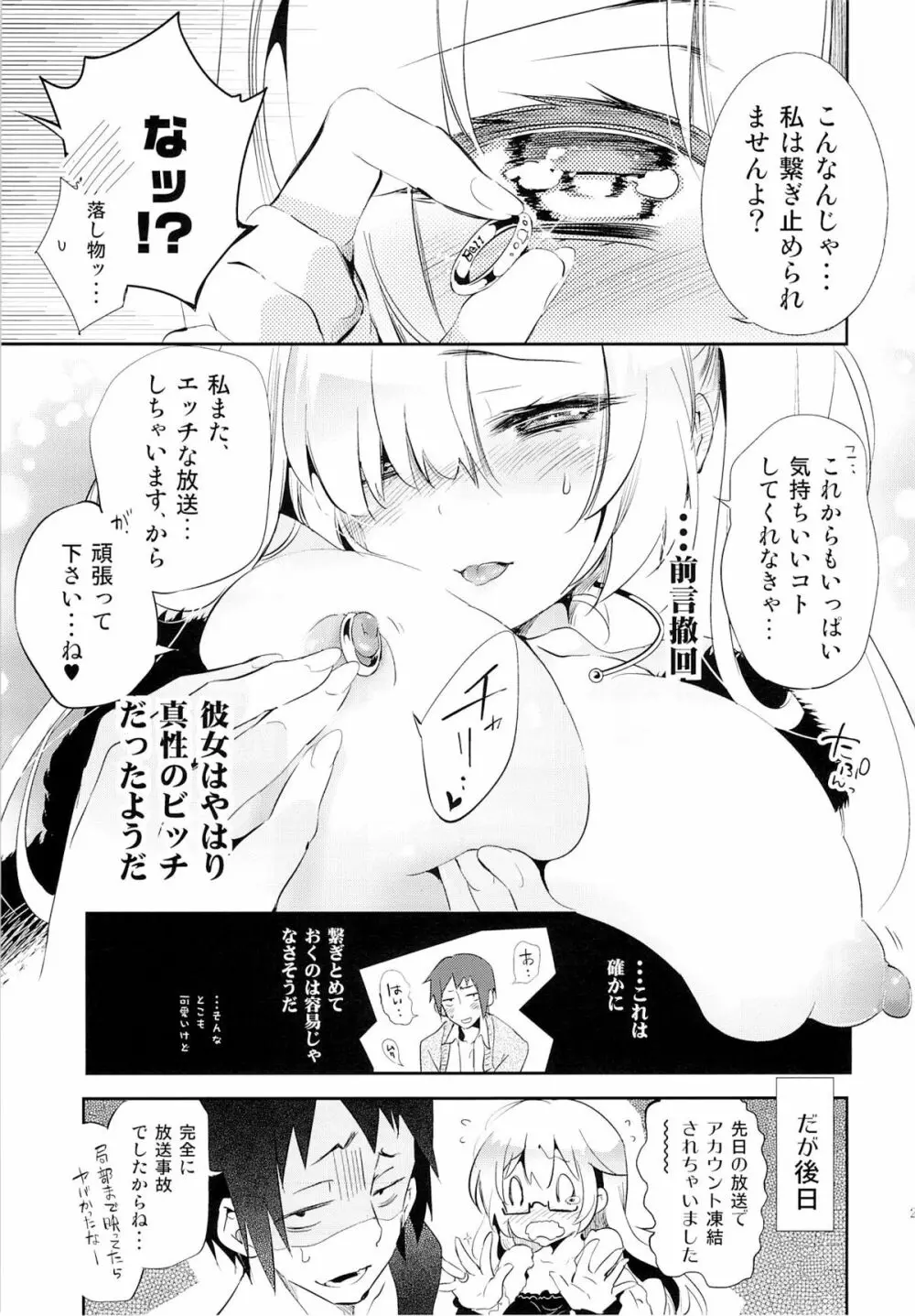 放送事故～トロ顔生配信～ Page.28