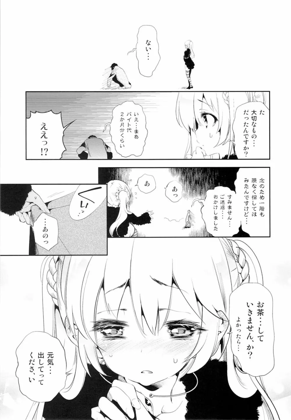 放送事故～トロ顔生配信～ Page.6