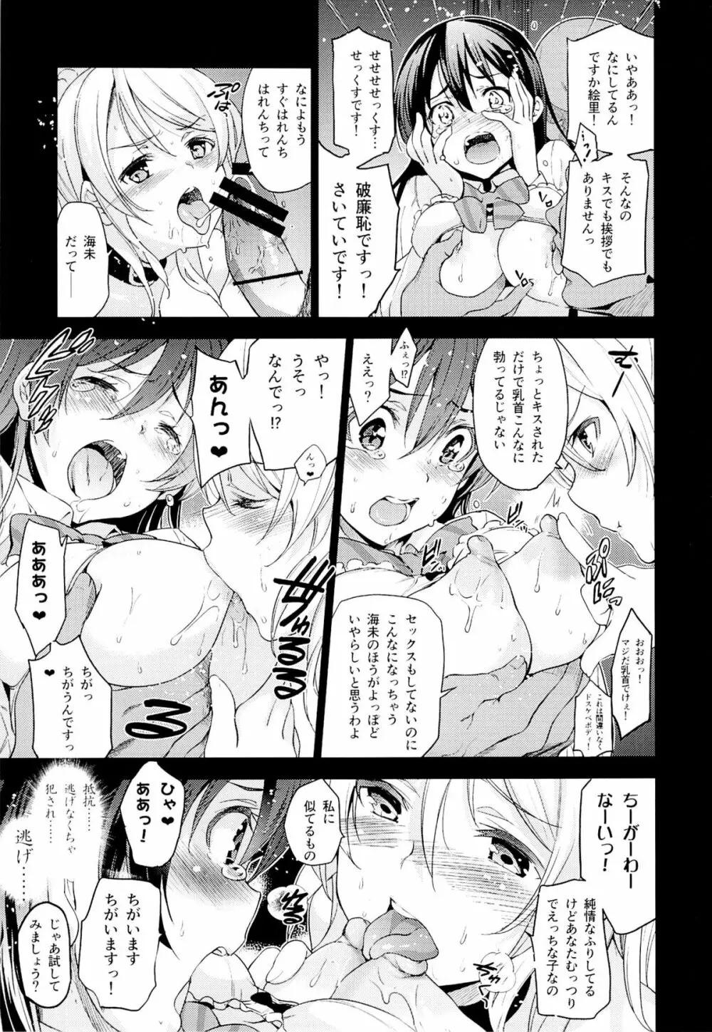 エリ地下、おうちに帰さない。 Page.10