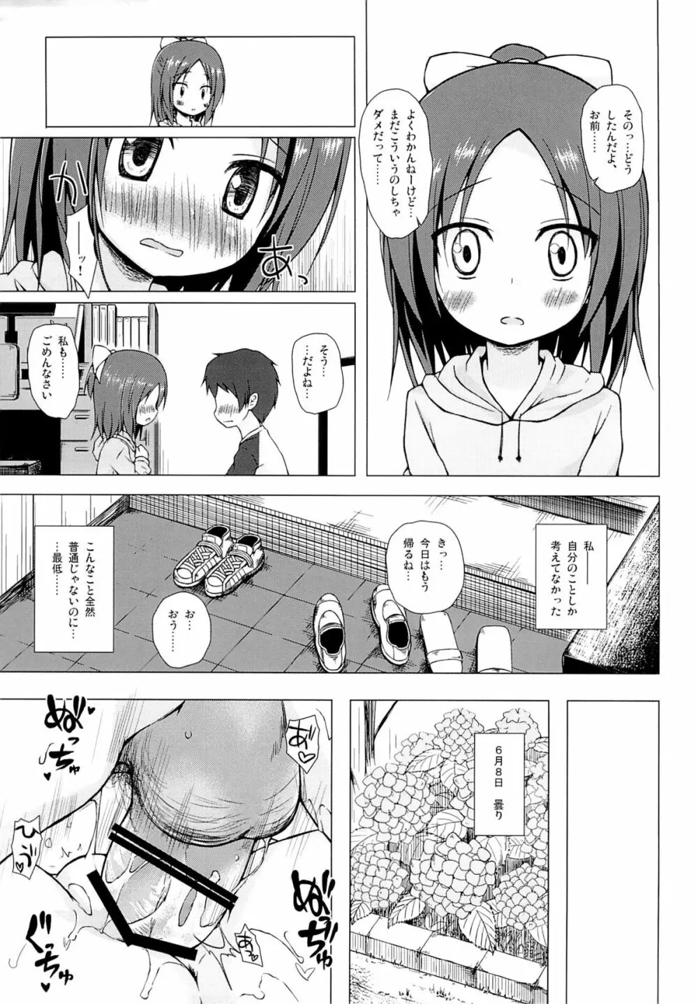 終わりの日記帳 絶 Page.14