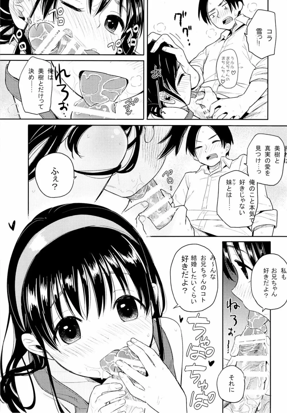 お兄ちゃんお兄ちゃんお兄ちゃん!!! Page.20