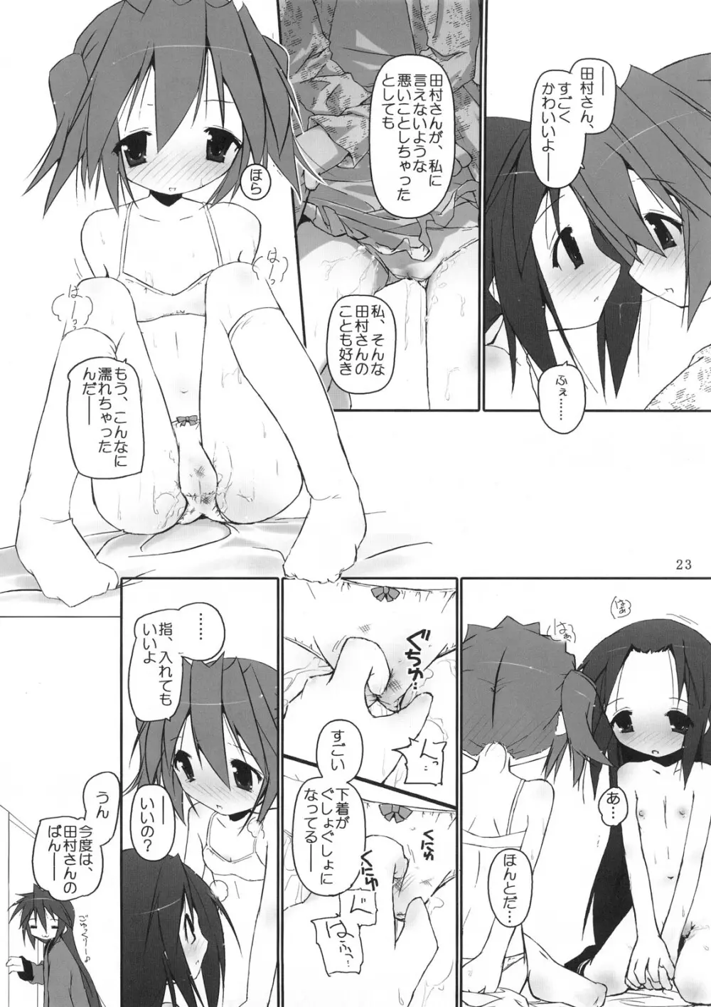 ひよりん☆ストライク Page.24