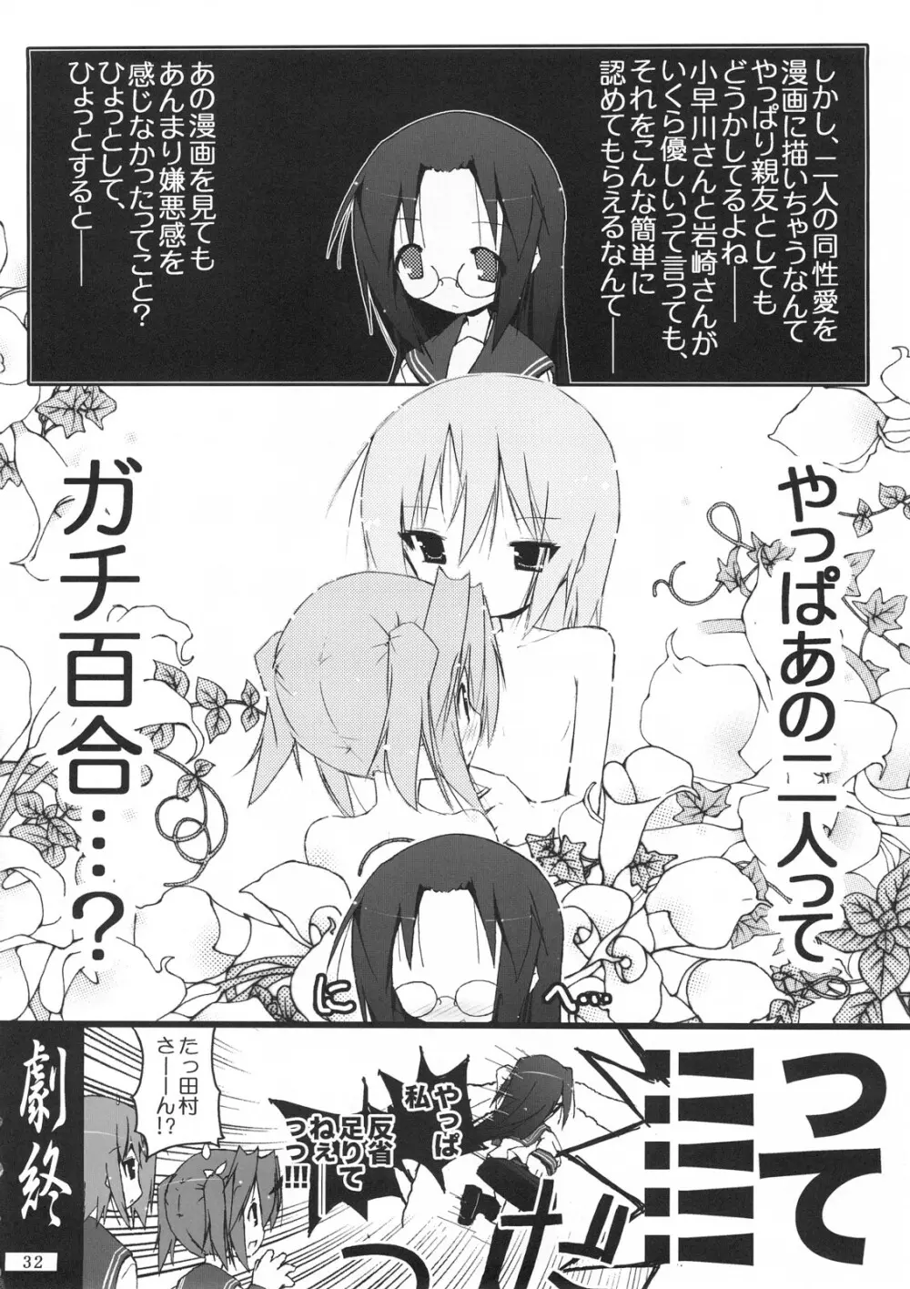 ひよりん☆ストライク Page.33