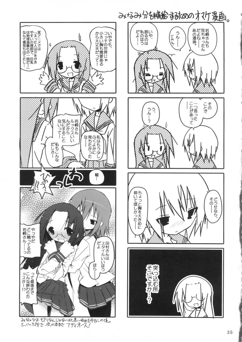 ひよりん☆ストライク Page.36