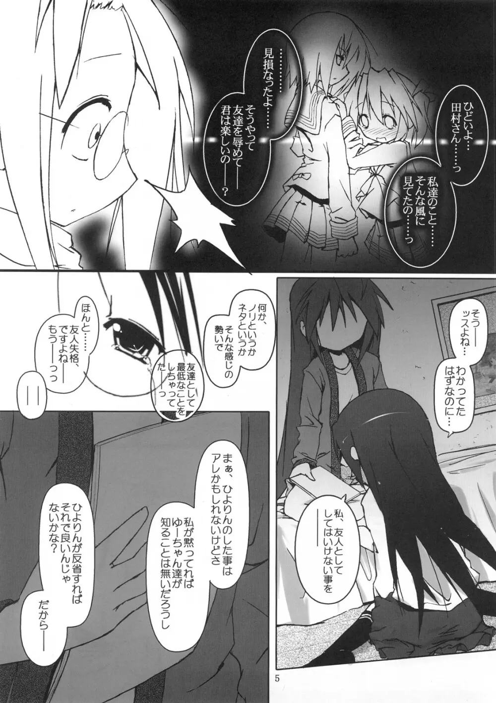 ひよりん☆ストライク Page.6