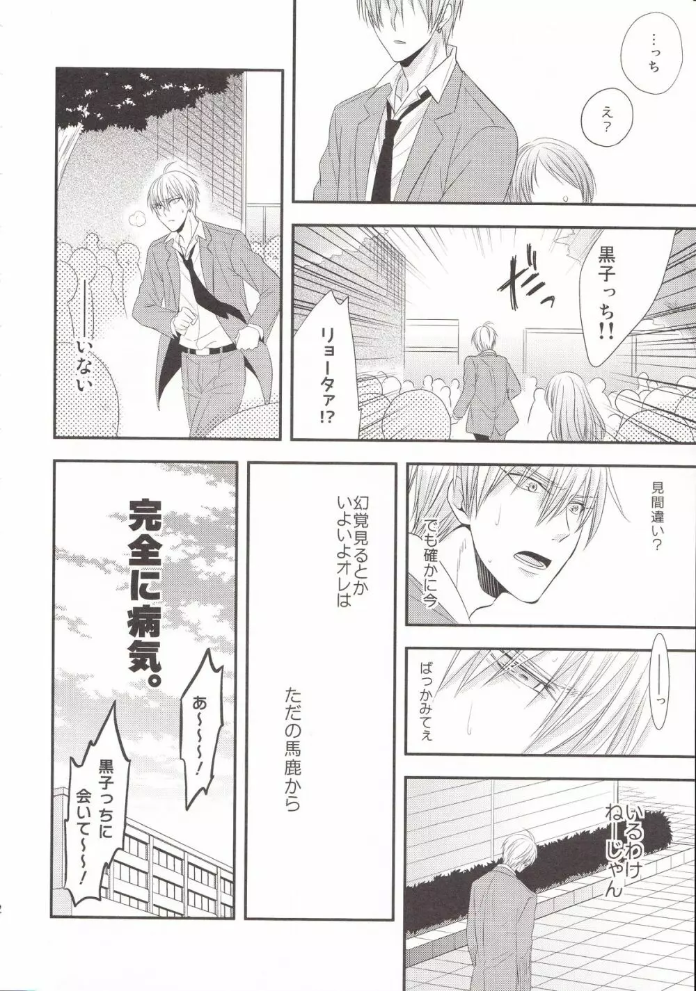 VICTORIOUS KISS 3Q Page.39