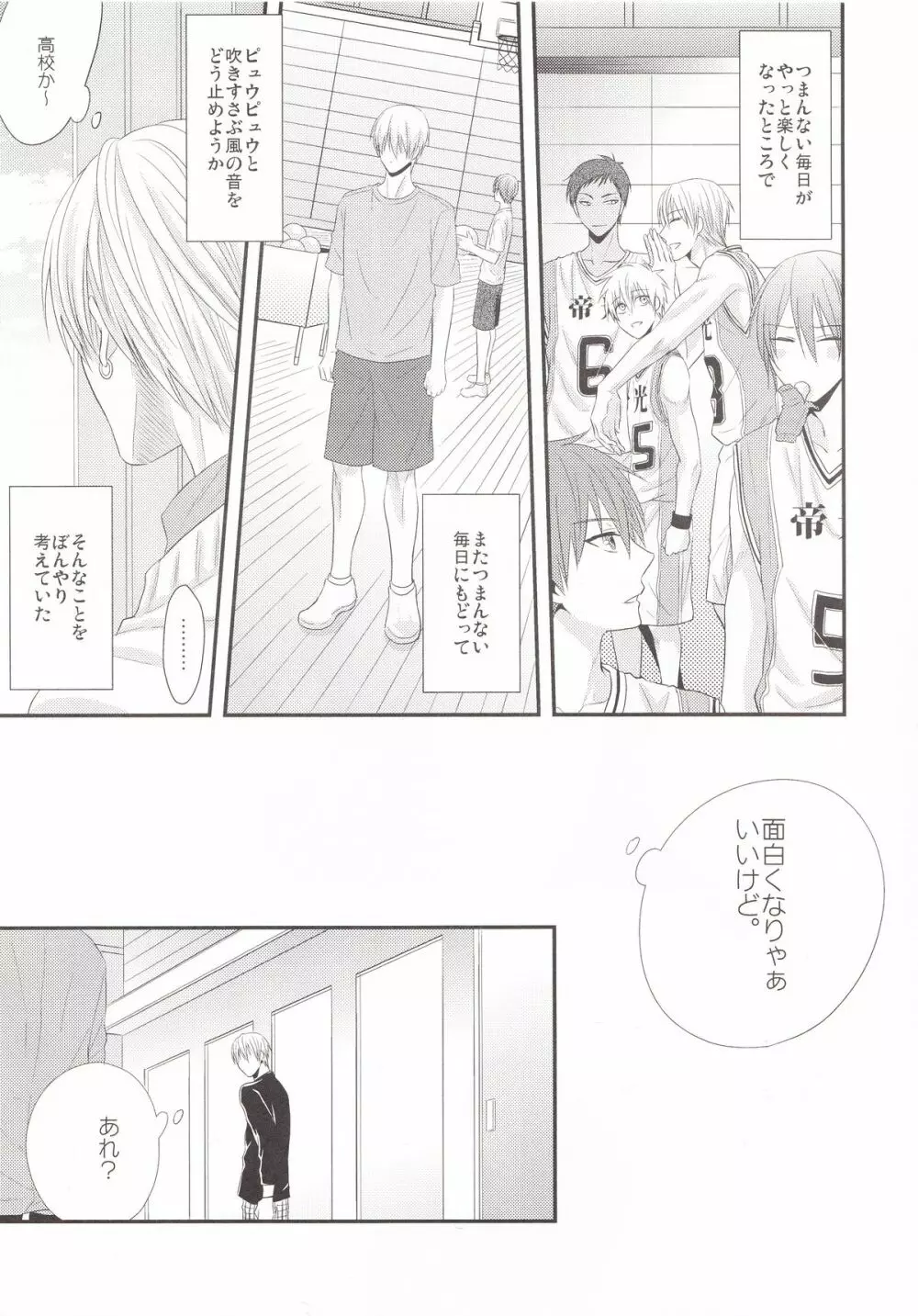 VICTORIOUS KISS 3Q Page.4