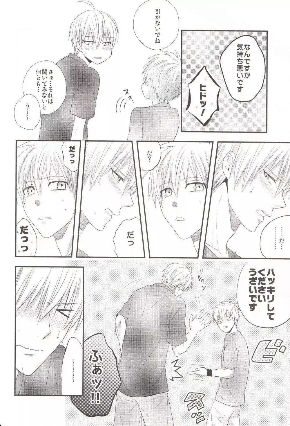 VICTORIOUS KISS 3Q Page.82