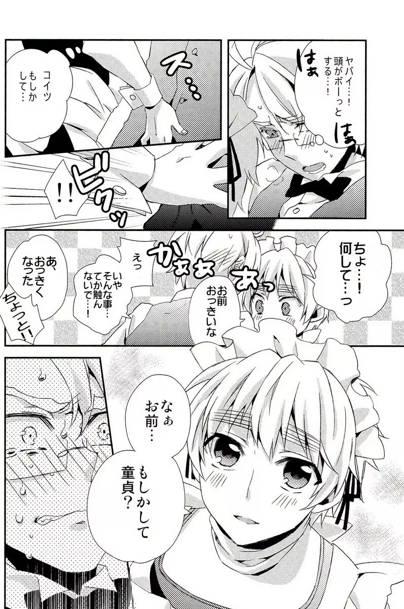 派遣メイドとドライバー Page.27