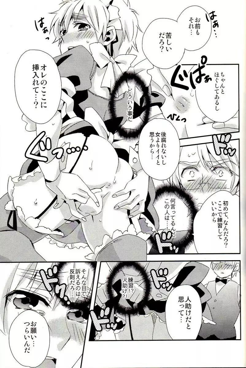 派遣メイドとドライバー Page.30