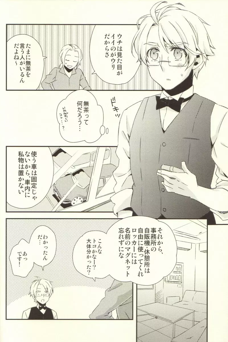 派遣メイドとドライバー Page.5