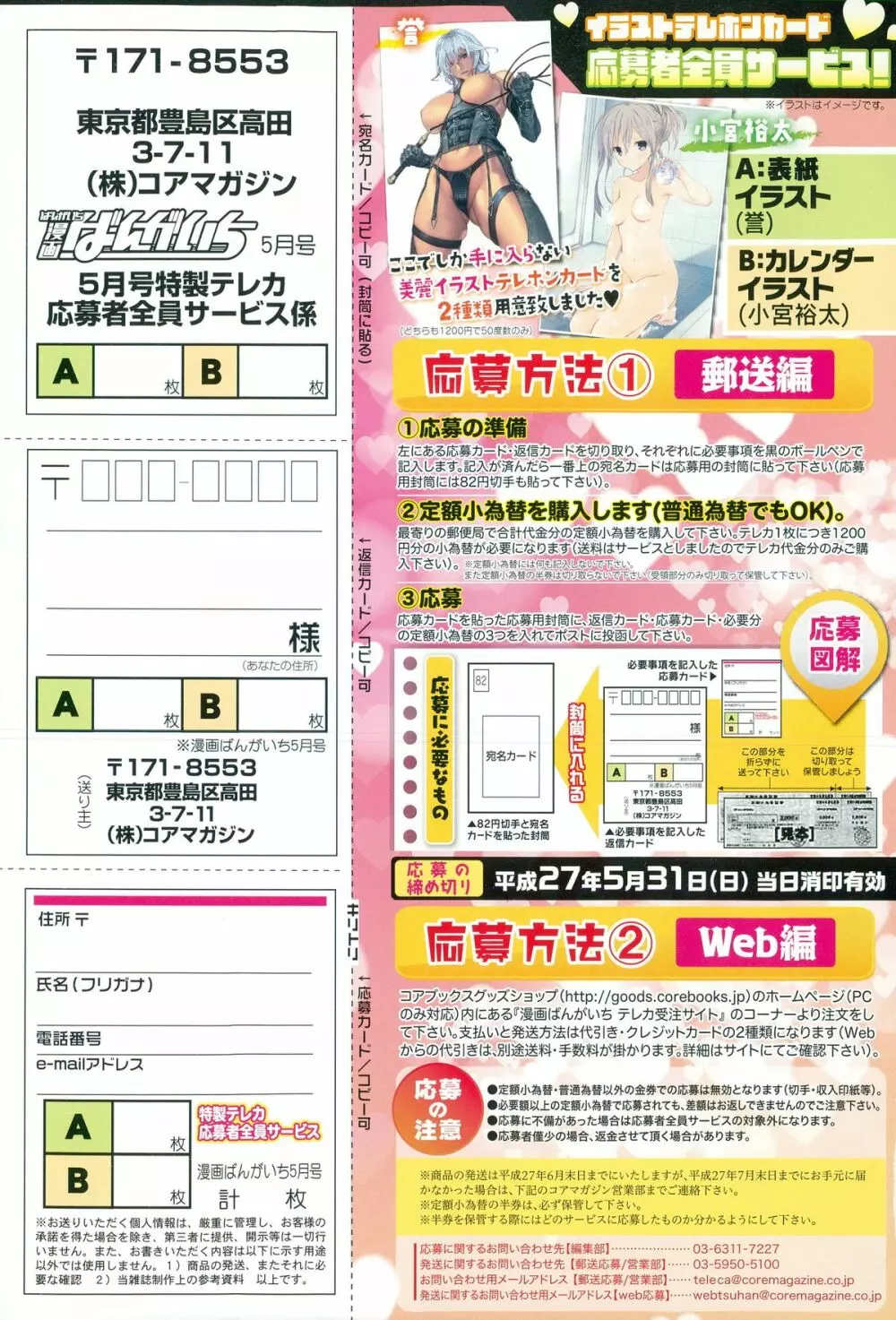 漫画ばんがいち 2015年5月号 Page.331