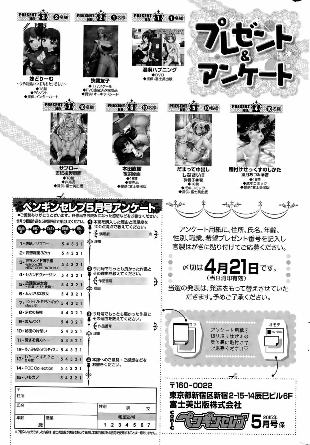 COMICペンギンセレブ 2015年5月号 Page.233