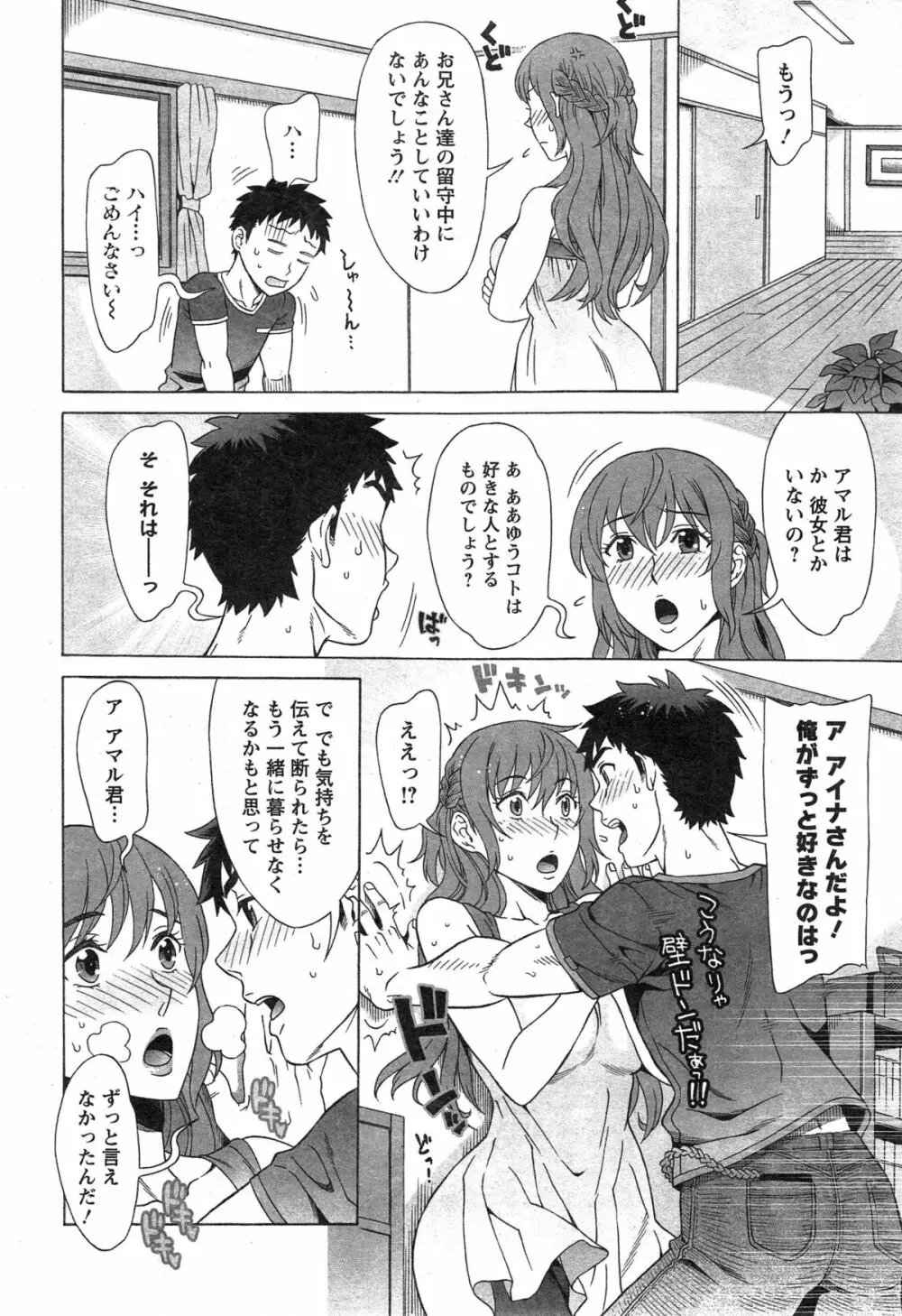 らん♥こん Page.132