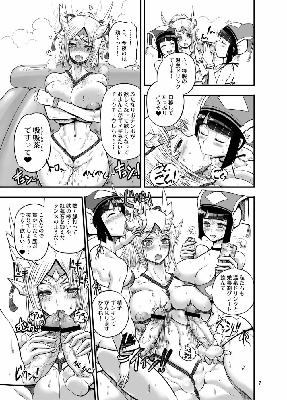 白濁温泉！ジンオウハンター Page.7