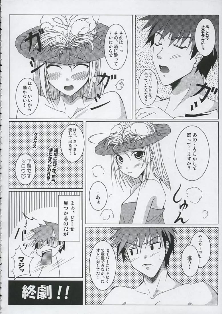 Love is Fate Page.23