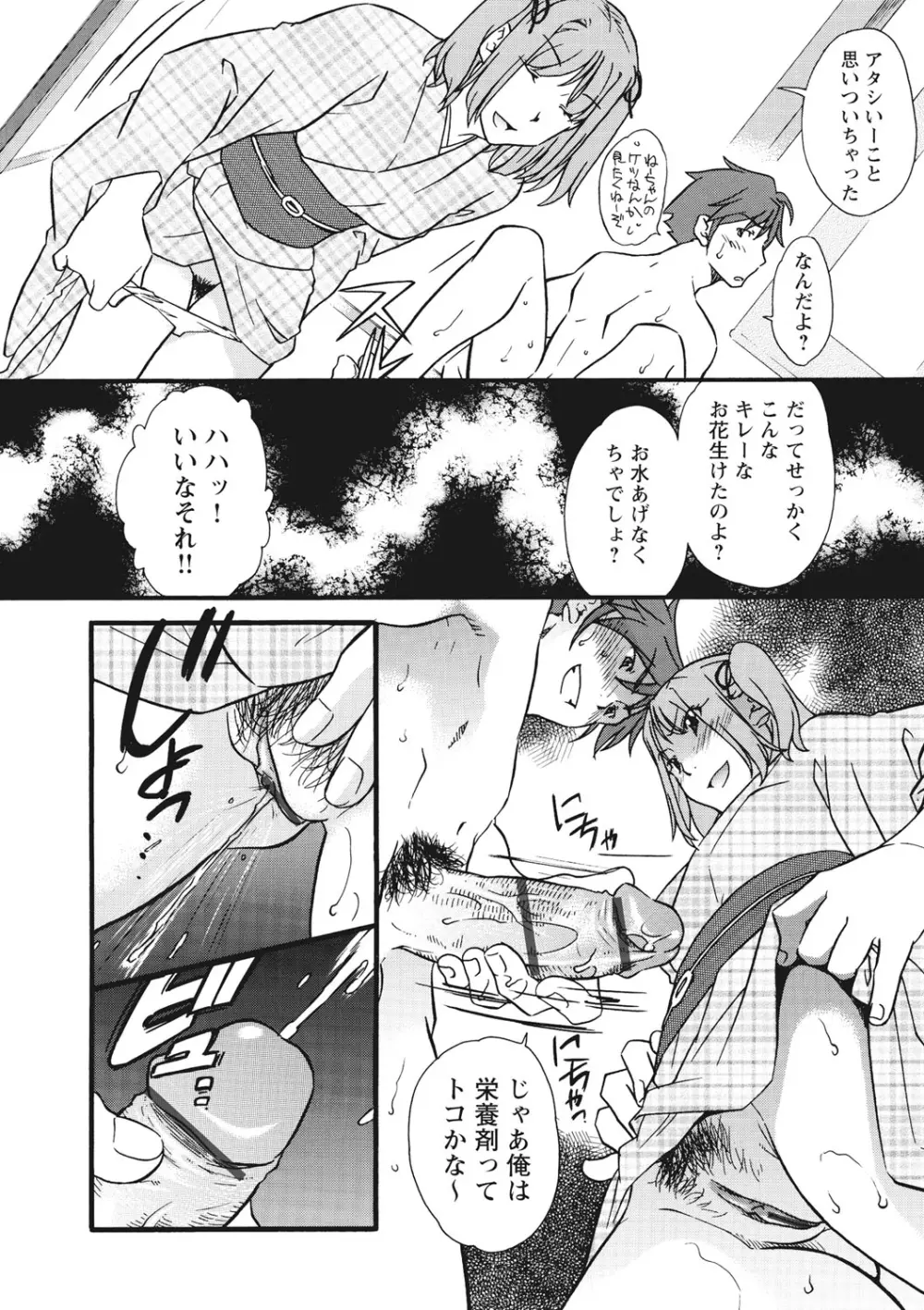 痴姦 -嵌められた女たち- Page.123