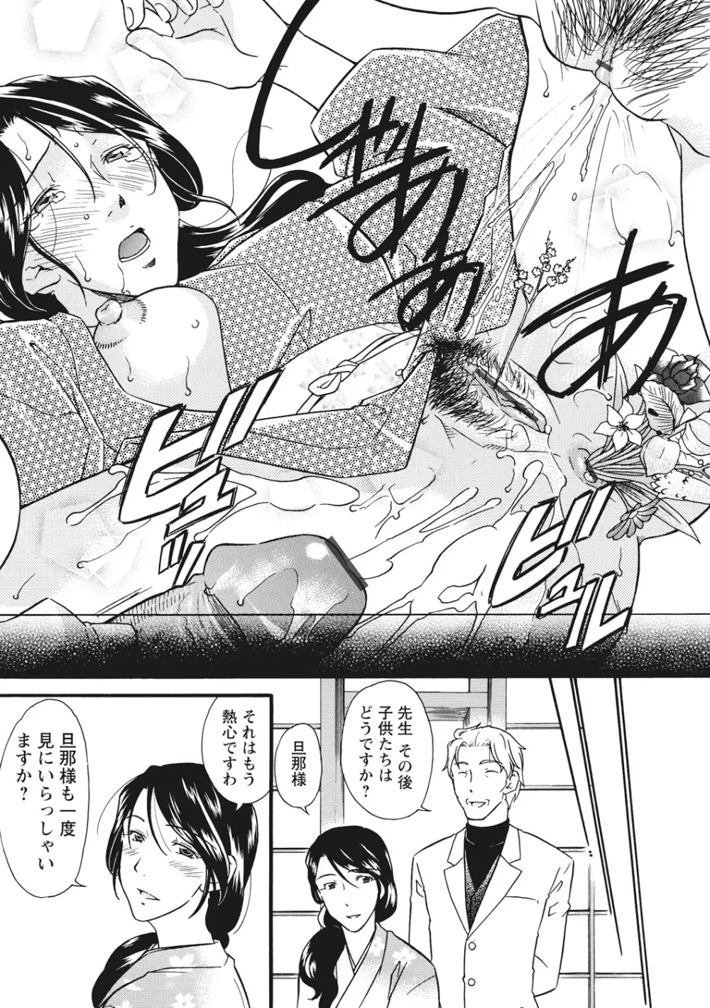 痴姦 -嵌められた女たち- Page.124