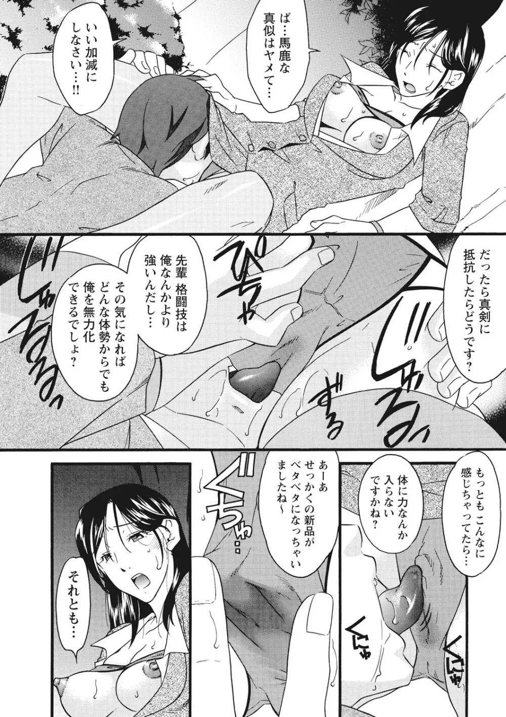 痴姦 -嵌められた女たち- Page.155