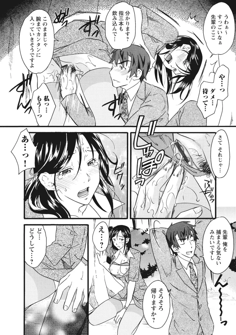 痴姦 -嵌められた女たち- Page.157