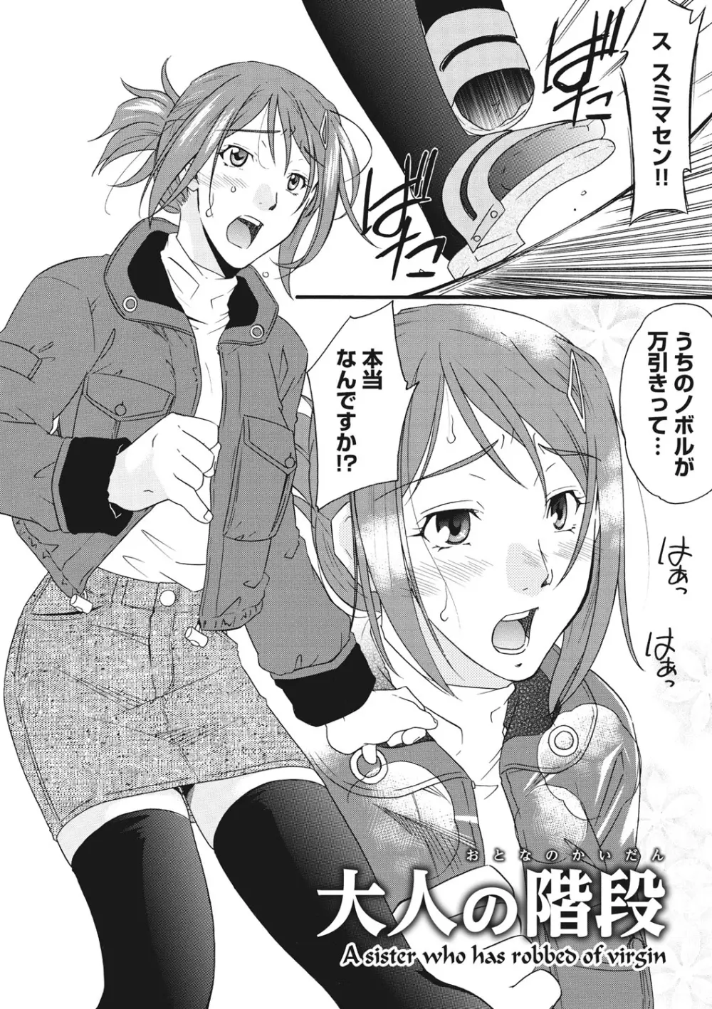 痴姦 -嵌められた女たち- Page.167