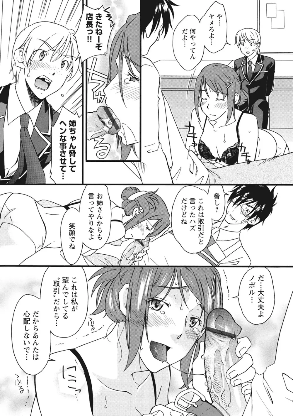 痴姦 -嵌められた女たち- Page.172