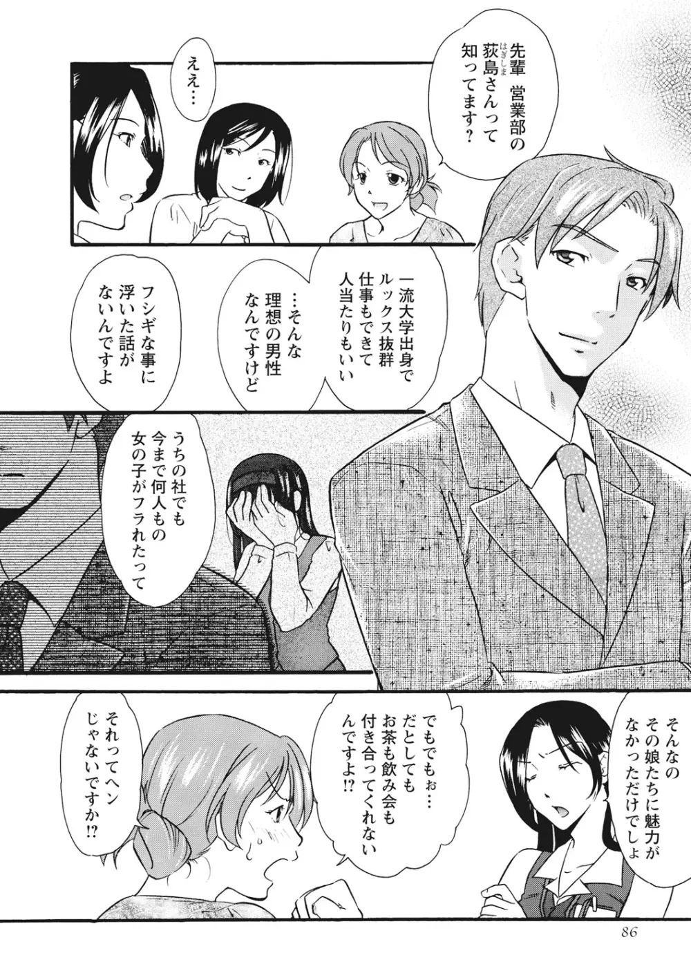 痴姦 -嵌められた女たち- Page.87