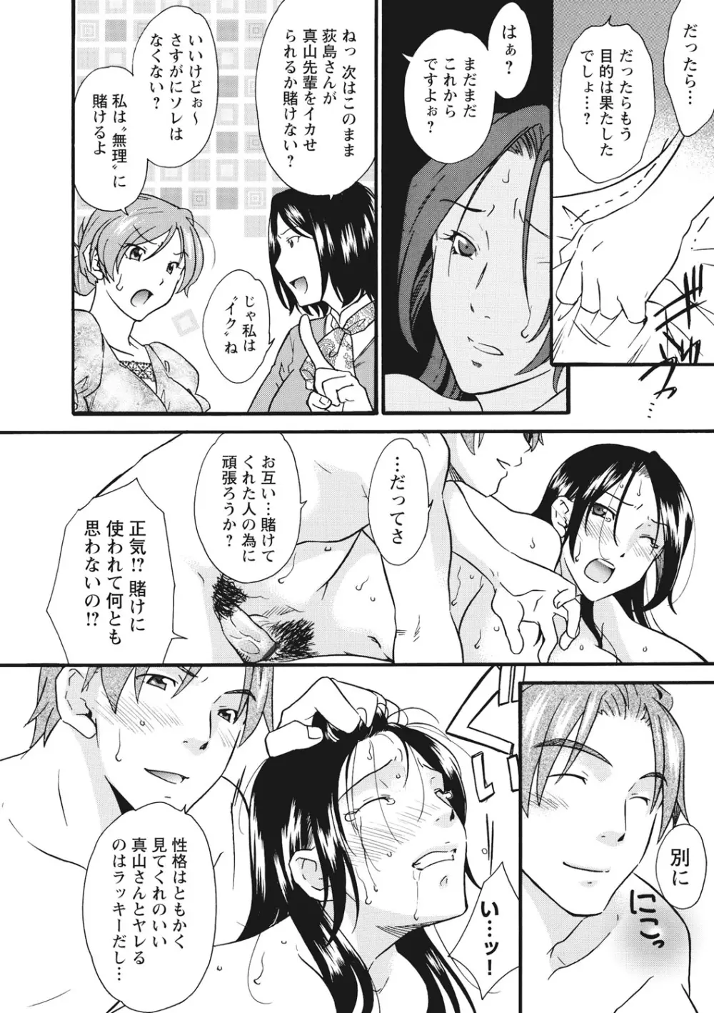 痴姦 -嵌められた女たち- Page.99